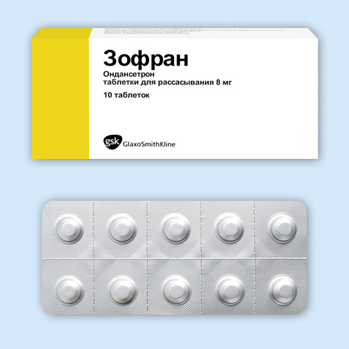 Зофран