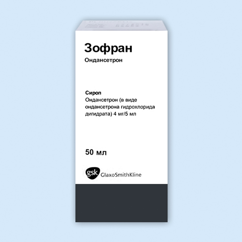 Зофран