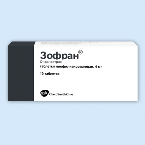 Зофран