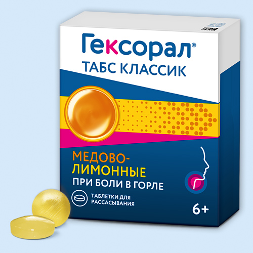 Гексорал табс классик