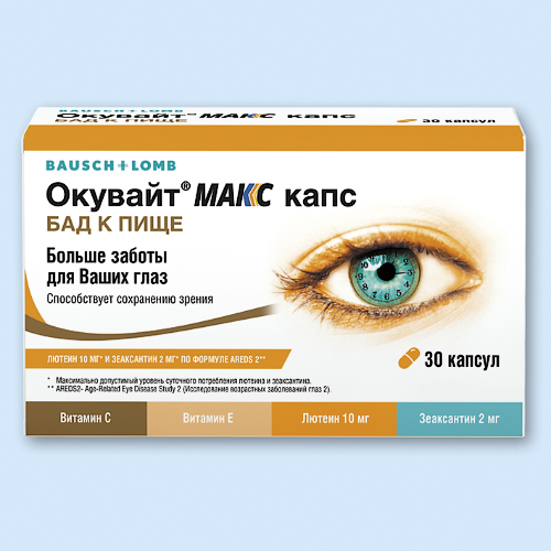 Окувайт МАКС капс